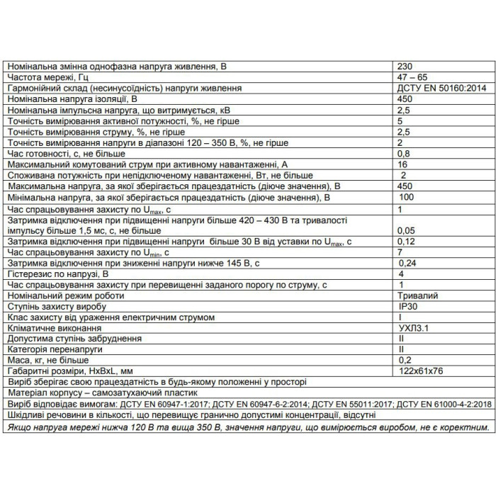 Однофазне реле напруги РН-116 з функцією енергометра