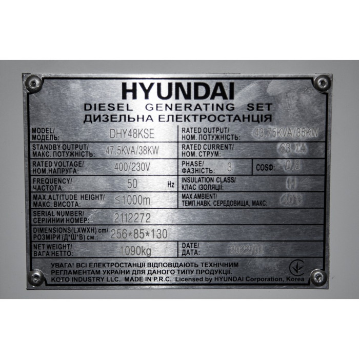 Электростанция дизельная Hyundai DHY 48KSE