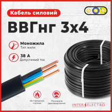 Кабель Інтерелектро ВВГНГ 3/4