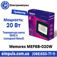 Прожектор LED Memorex MEF6B-020W 6500k чорний