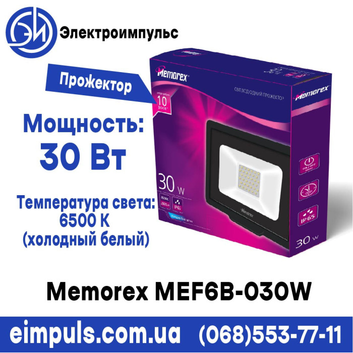 Прожектор LED Memorex MEF6B-030W 6500k чорний