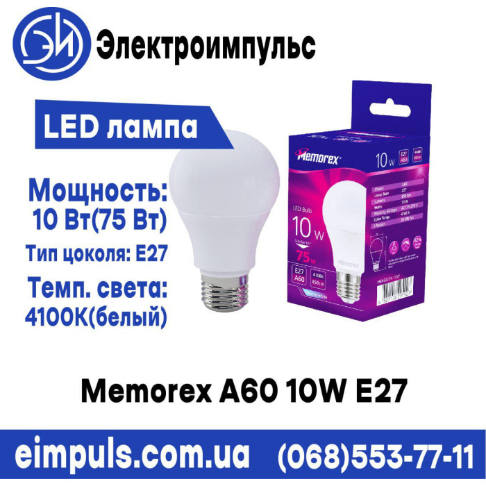 Комплект ламп 3шт. LED Memorex A60 10W E27 4100K 220V (MEA60274-10W)
