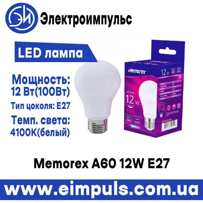 Комплект ламп 3шт. LED Memorex A60 12W E27 4100K 220V (MEA60274-12W)