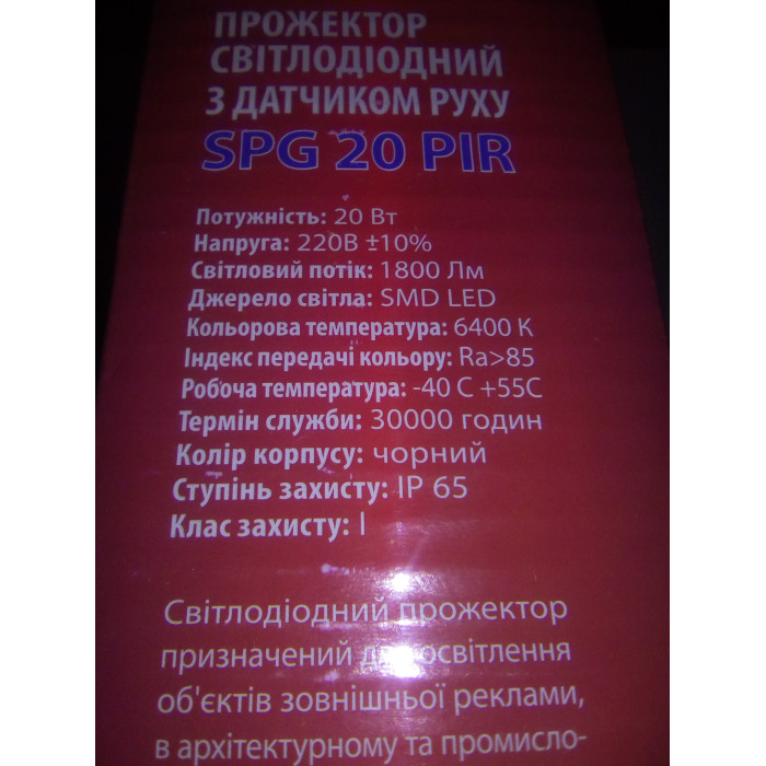 Світлодіодний прожектор SPG 20, PIR, Slim, чорний, 6400k з датчиком руху