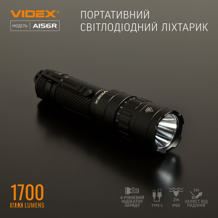 Портативний світлодіодний ліхтарик A156R VIDEX 1700 лм 6500K