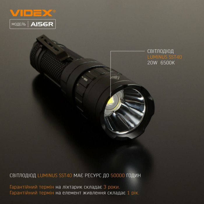 Портативний світлодіодний ліхтарик A156R VIDEX 1700 лм 6500K