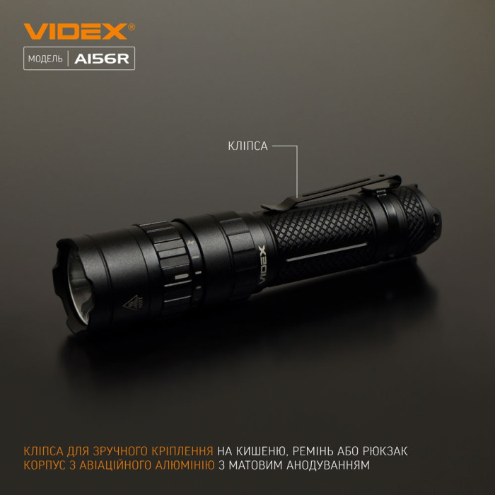 Портативний світлодіодний ліхтарик A156R VIDEX 1700 лм 6500K