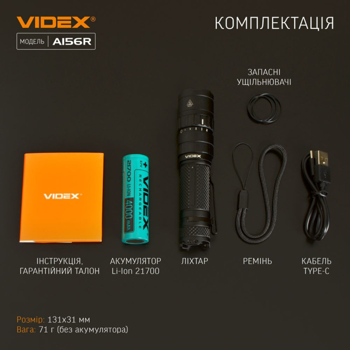Портативний світлодіодний ліхтарик A156R VIDEX 1700 лм 6500K