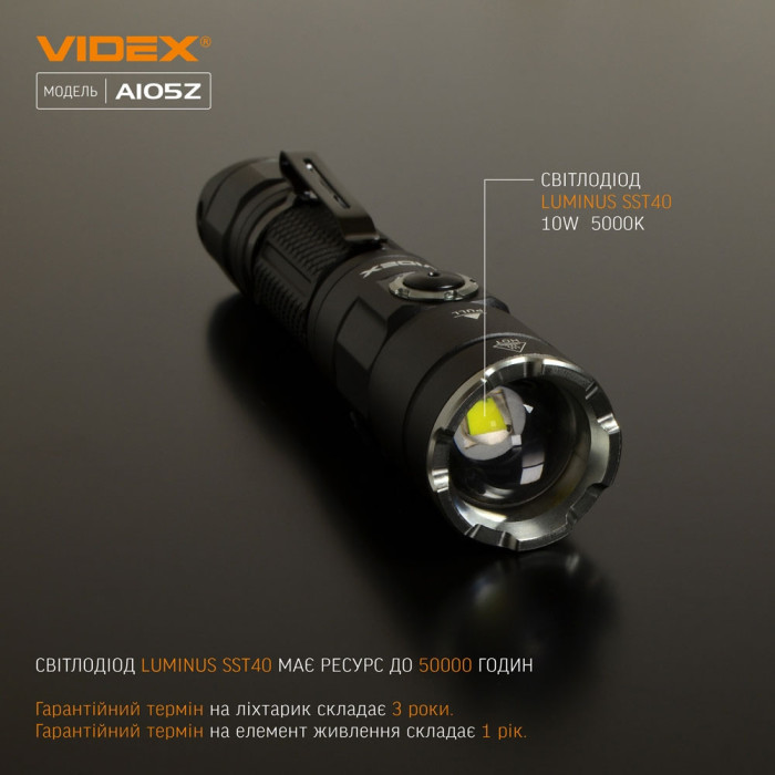Портативный светодиодный фонарик A105Z VIDEX 1200 лм 5000K