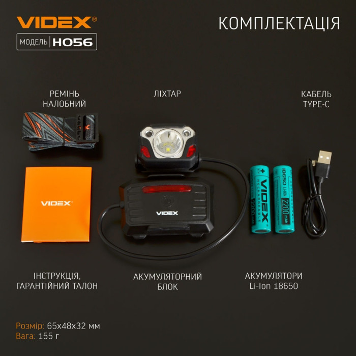 Налобний світлодіодний ліхтарик H056 VIDEX 1400 лм 6500K