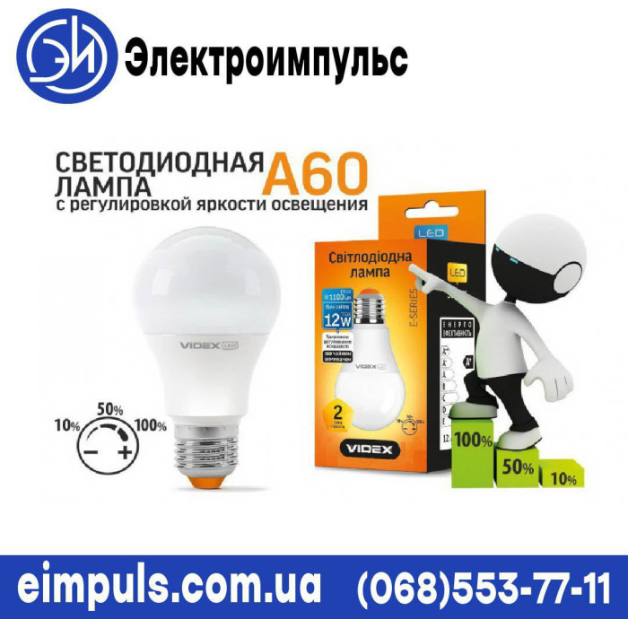Лампа LED VIDEX Smart A60eD3 10W E27 4100K 220V Тритактна (VL-A60eD3-10274)