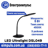 Настільна лампа LED Ultralight DSL049 5W 4500K IP20 220V Чорна