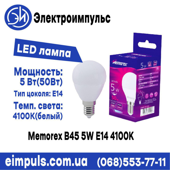 Лампа LED Memorex B45 5W E14 4100K 220V (MEB45144-05W)