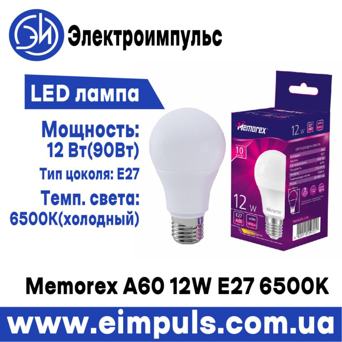 Лампа LED Memorex A60 12W E27 6500K (MEA60276-12W)