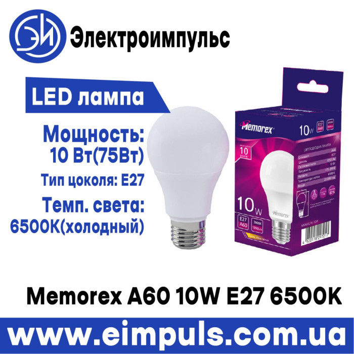 Лампа LED Memorex A60 10W E27 6500K (MEA60276-10W)