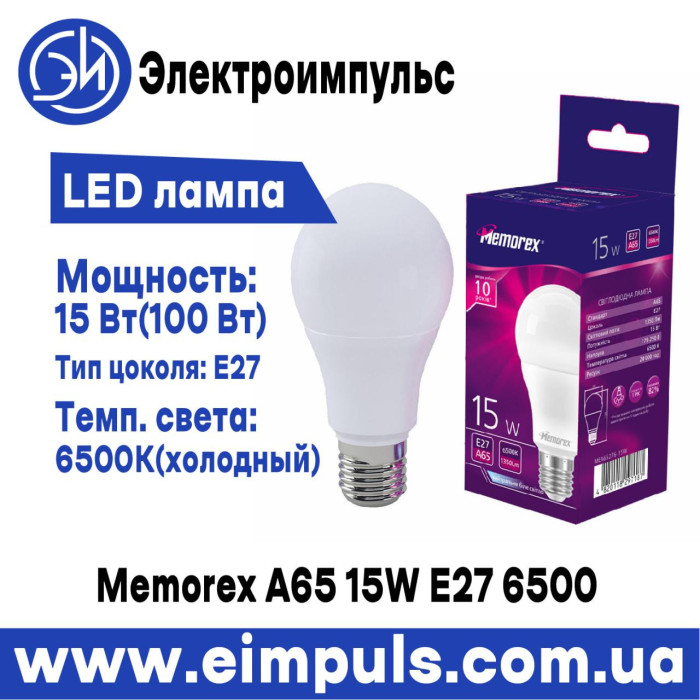 Лампа LED Memorex A65 15W E27 6500k (MEA65276-15W)