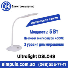 Настільна лампа LED Ultralight DSL049 5W 4500K IP20 220V Біла