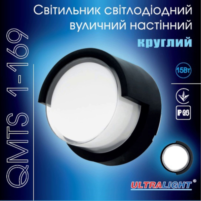 Світильник світлодіодний вуличний Ultralight QMTS 1-169 15Вт коло