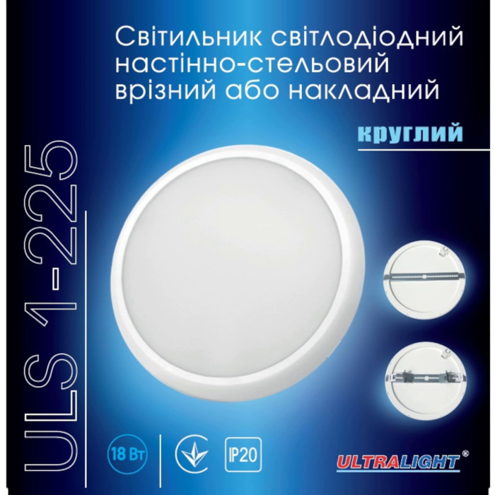 Светильник потолочный светодиодный врезной/накладной круглый Ultralight ULS 1-225 18Вт