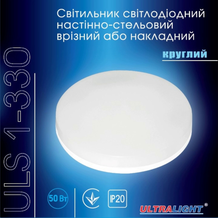 Светильник потолочный светодиодный накладной круг Ultralight ULS 1-330 50Вт