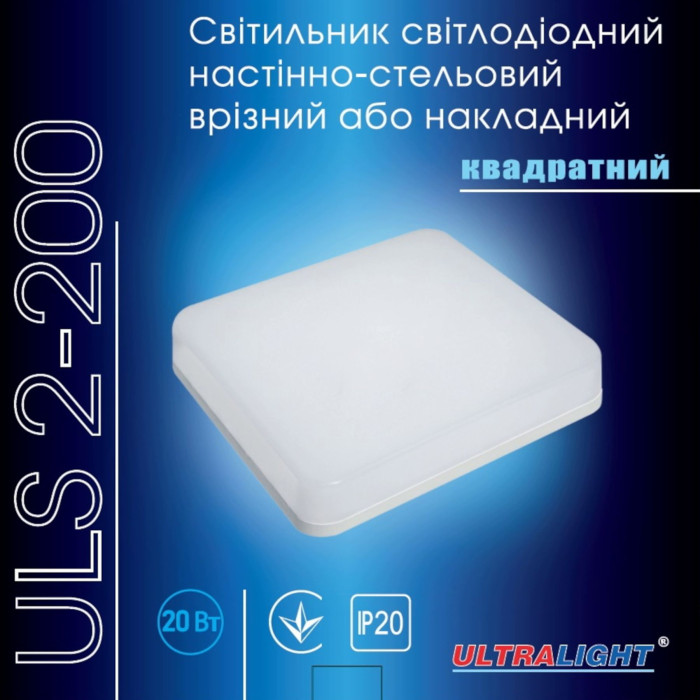Світильник стельовий світлодіодний квадратний Ultralight ULS 2-200 20Вт