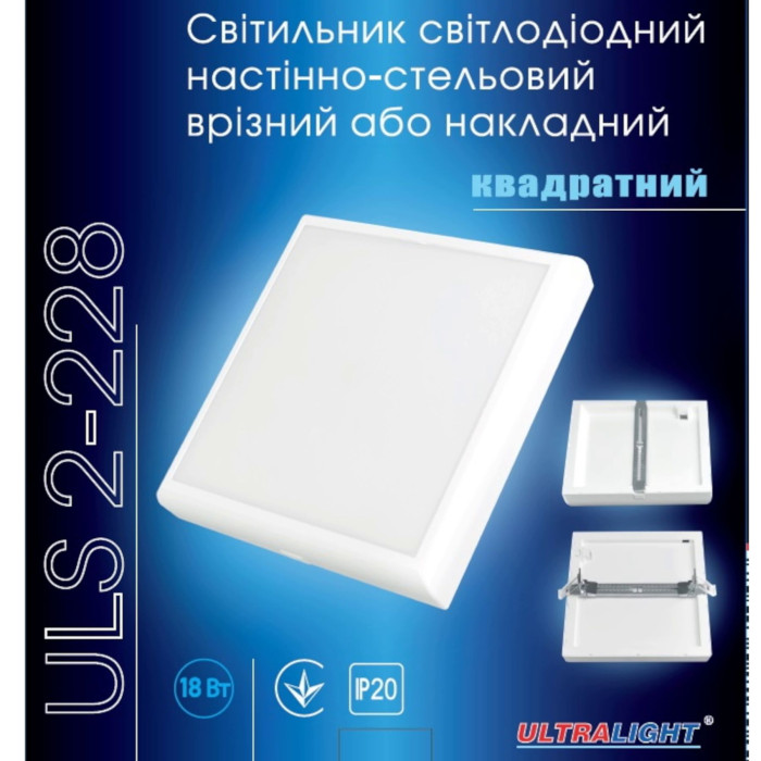 Светильник потолочный светодиодный врезной/накладной квадрат Ultralight ULS 2-228 18Вт