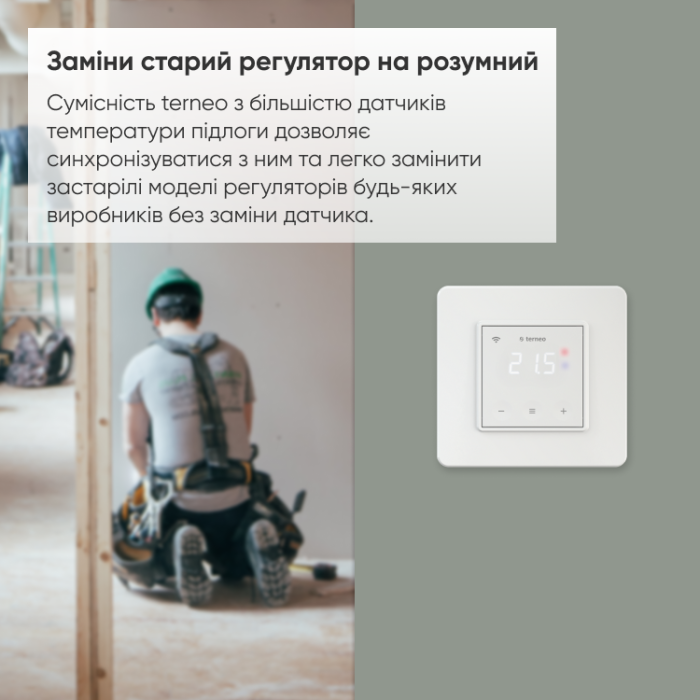 Терморегулятор Terneo sx, білий