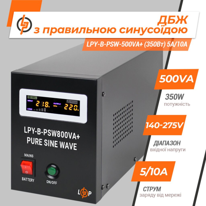 ДБЖ з правильною синусоїдою 12V LPY-B-PSW-800VA+(560Вт) 5A/15A