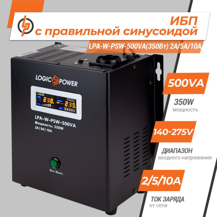 ИБП с правильной синусоидой 12V LPA-W-PSW-500VA(350Вт) 2A/5A/10A