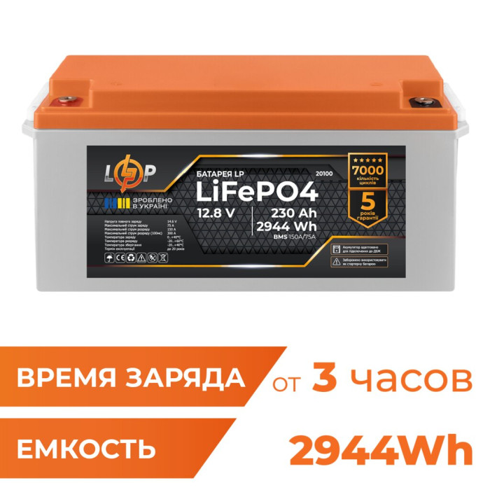 Аккумулятор LP LiFePO4 для ИБП 12V (12,8V) - 230 Ah (2944Wh) (BMS 150A/75A) пластик