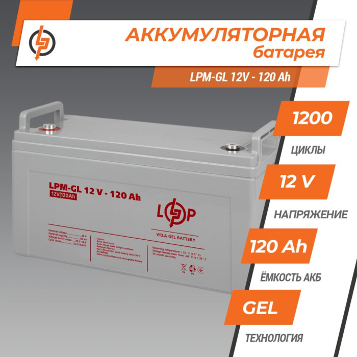 Акумулятор гелевий LPM-GL 12V-120 Ah