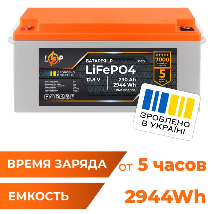 Аккумулятор LP LiFePO4 12,8V - 230 Ah (2944Wh) (BMS 100A/50A) пластик для ИБП