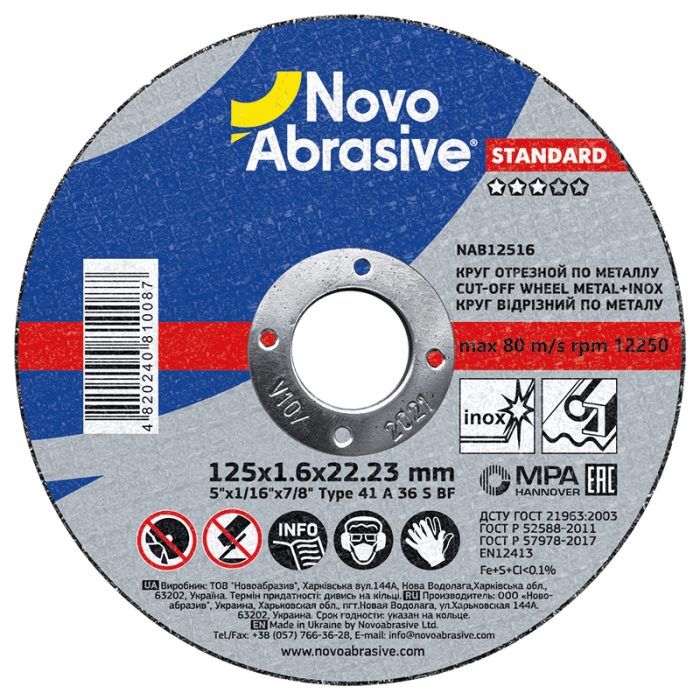 Круг отрезной для металла + нерж NovoAbrasive STANDARD 41 14А 125 1,6 22,23 NAB12516