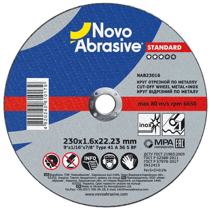 Круг отрезной для металла + нерж NovoAbrasive STANDARD 41 14А 230 1,9 22,23 NAB23016