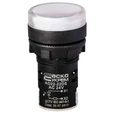 Сигнальная арматура белая AD22-22DS 24B AC/DC АСКО-УКРЕМ
