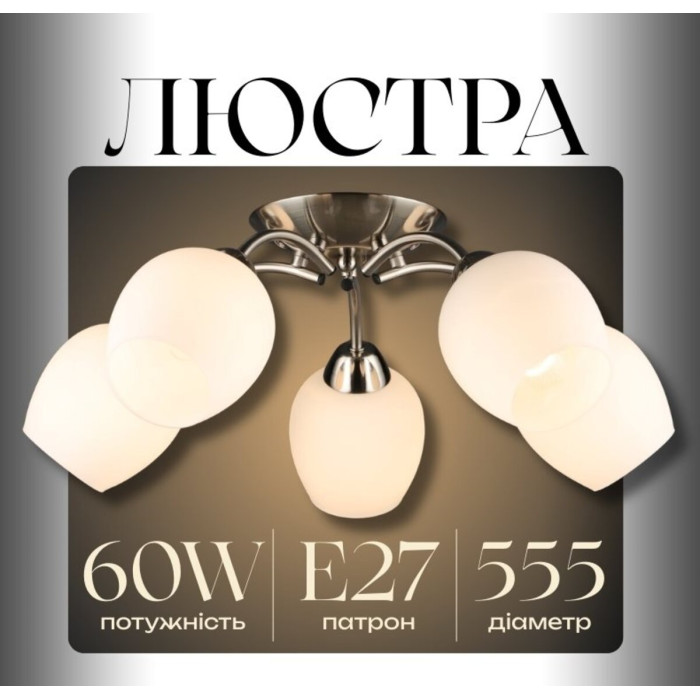 Потолочная белая белая на 5 плафонов VALESO N6629/5, Е27