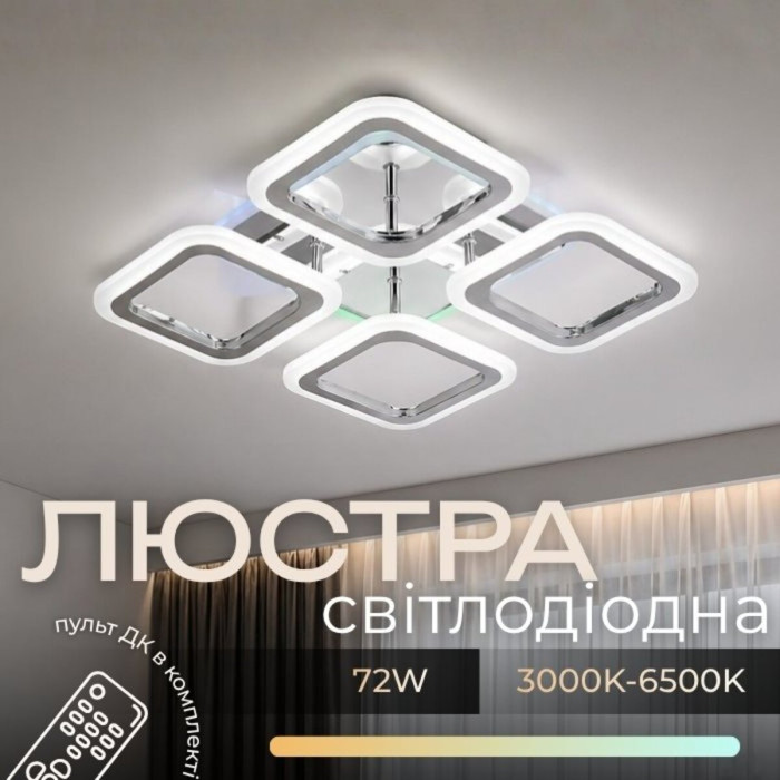Потолочная люстра VALESO LI8822/4B CR (RGB), хром, LED 64W+8W