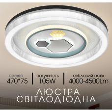 Світлодіодна пристельова люстра VALESO 2H-004, Білий+Чорний