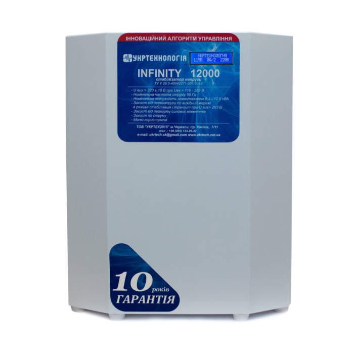Стабілізатор напруги INFINITY 12000