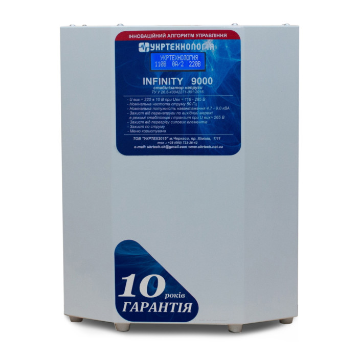 Стабілізатор напруги INFINITY 9000
