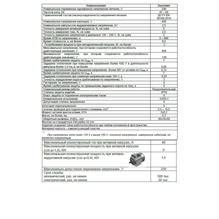 Мультифункциональное реле напряжения РН-240T